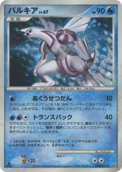 Palkia #No. 036 · Pokémon